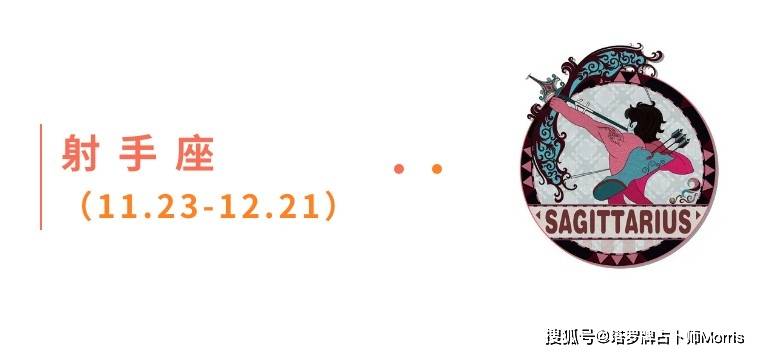 周星运速递（0922-0928)开元棋牌试玩Morris塔罗 一
