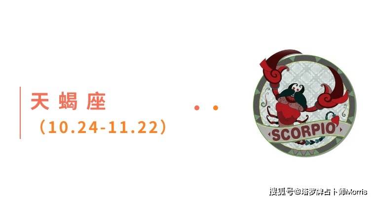 周星运速递（0922-0928)开元棋牌试玩Morris塔罗 一(图2)