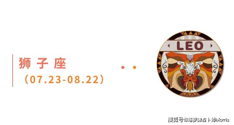 周星运速递（0922-0928)开元棋牌试玩Morris塔罗 一(图6)