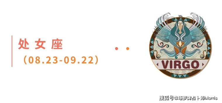 周星运速递（0922-0928)开元棋牌试玩Morris塔罗 一(图9)